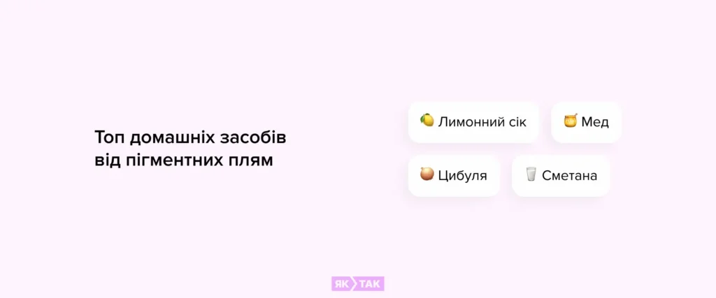 Топ домашніх засобів від пігментних плям