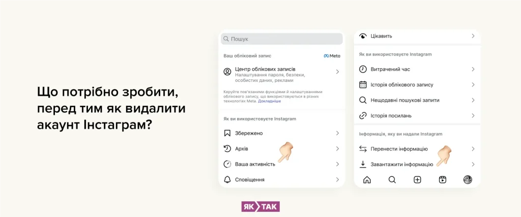 Як завантажити інформацію перед видаленням акаунта Instagram