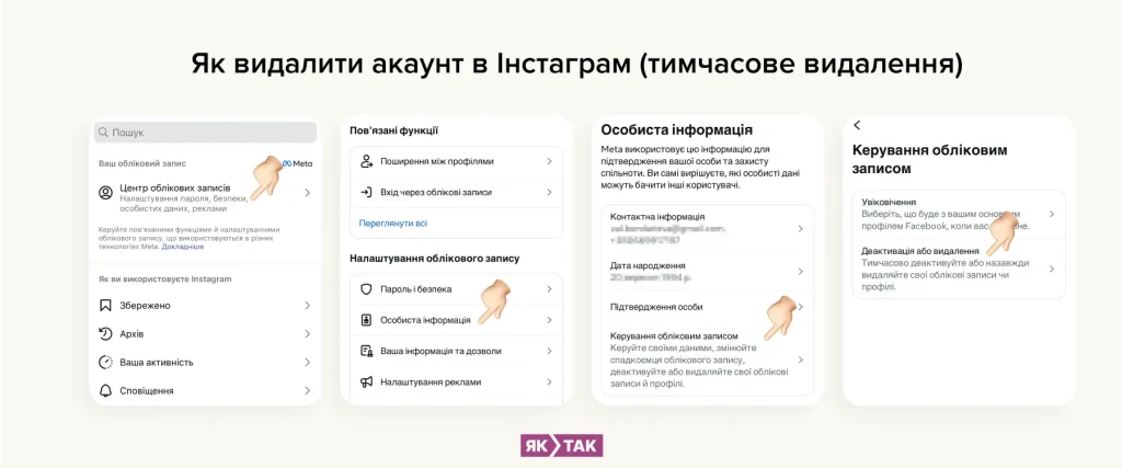Як видалити акаунт в Інстаграм (тимчасове видалення)