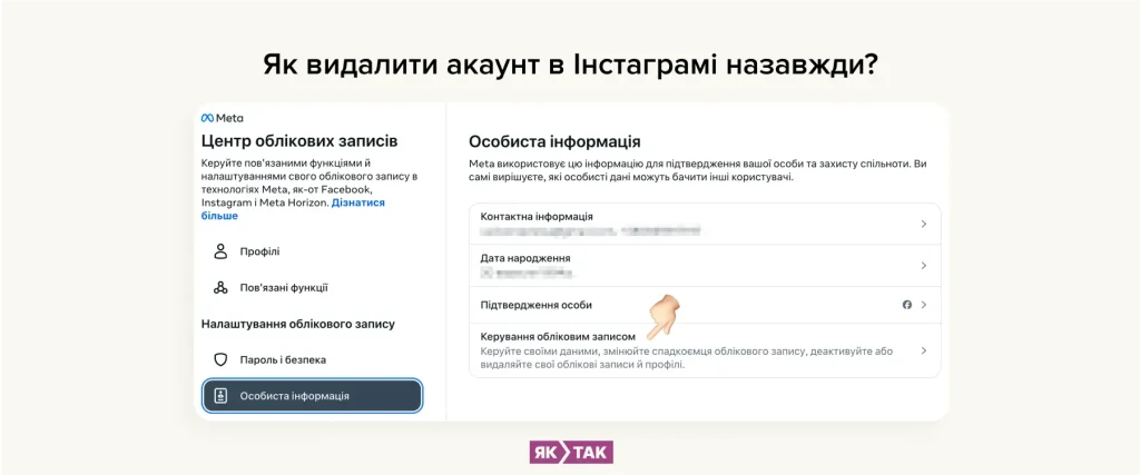 Як видалити акаунт в Інстаграмі назавжди