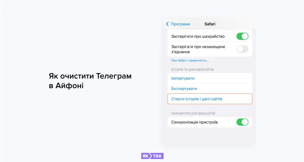 Як очистити кеш Телеграм в Айфоні