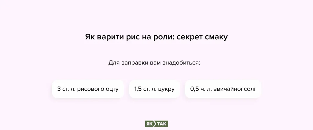 Як варити рис на роли: правильна заправка