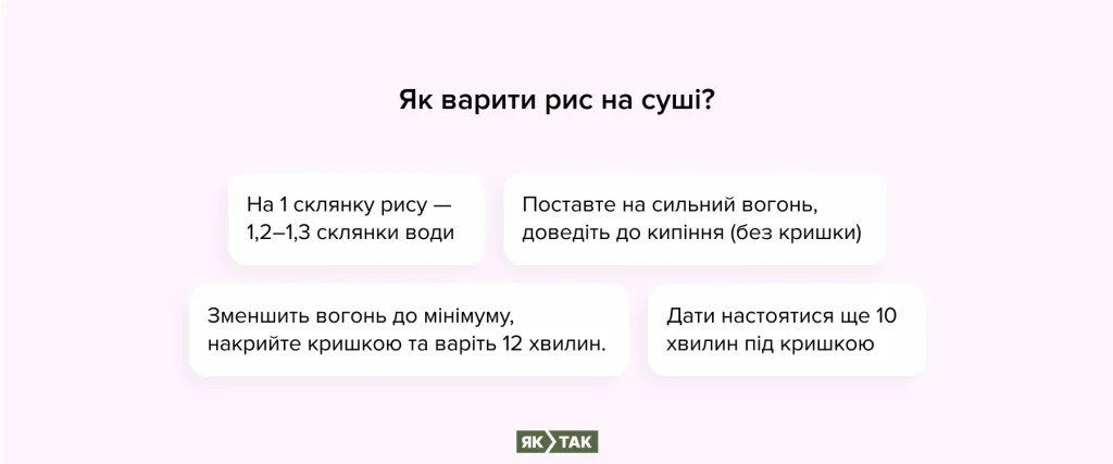 Як варити рис на суші: секрети смачних ролів