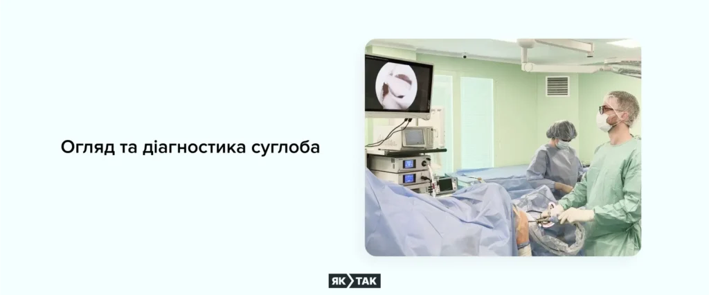 Артроскопія: огляд та діагностика суглоба