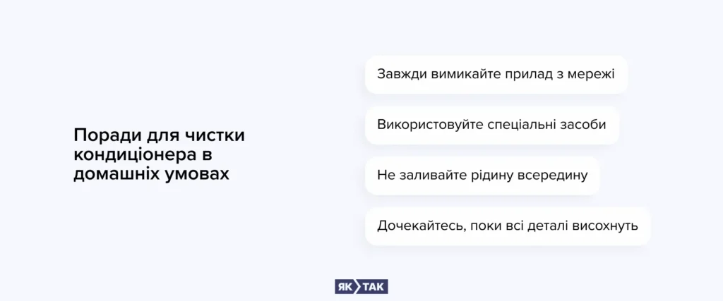 Поради для самостійної чистки кондиціонера