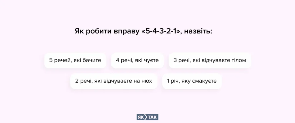Як робити вправу «5-4-3-2-1»