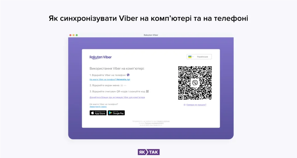 Як синхронізувати Viber на комп’ютері та на телефоні