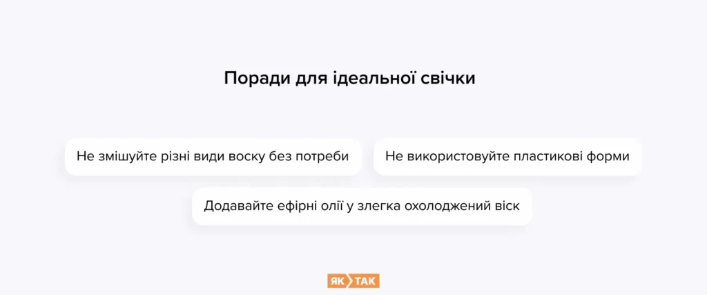 Що треба зробити, щоб саморобна свічка вийшла ідеальною