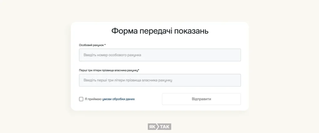 Приклад електронної форми передачі показань газу