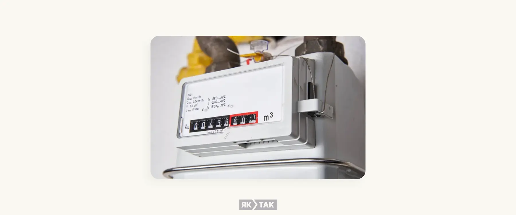 Як передати показники газу?
