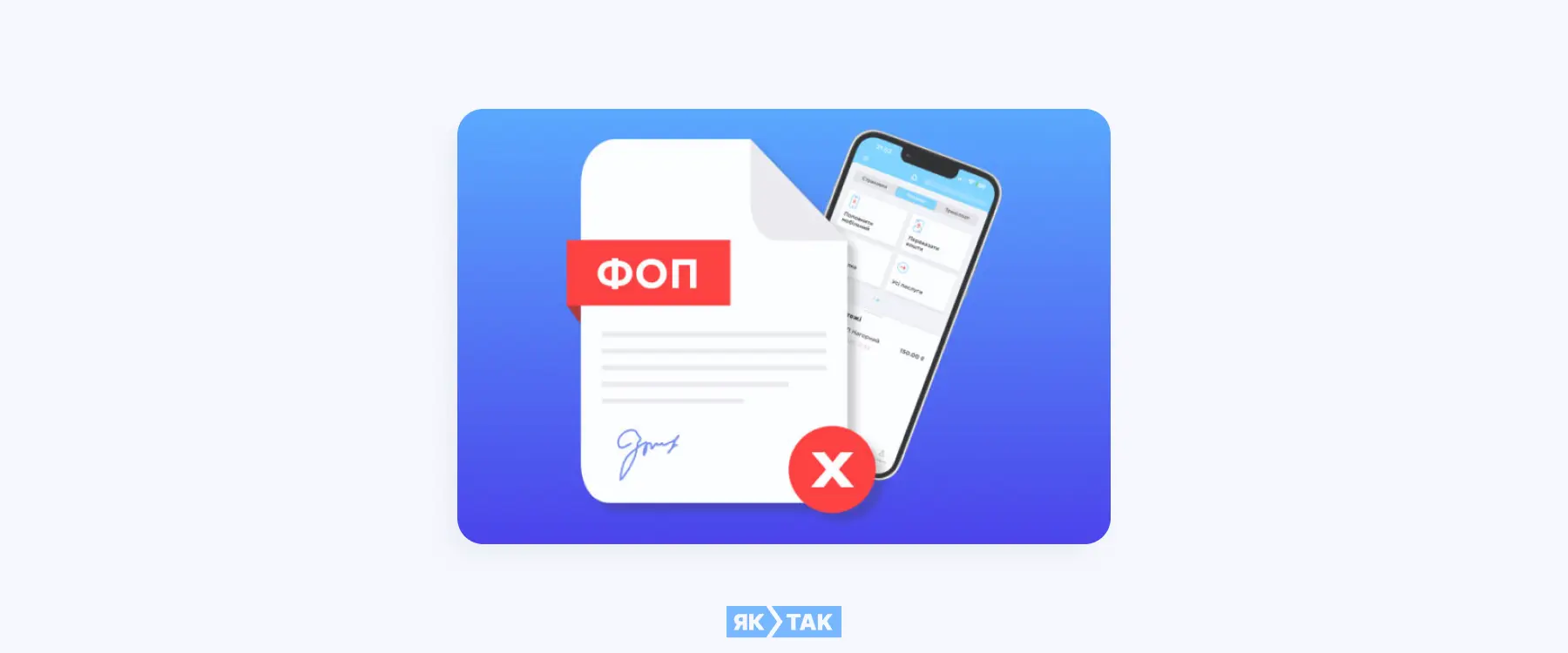 Як закрити ФОП правильно?