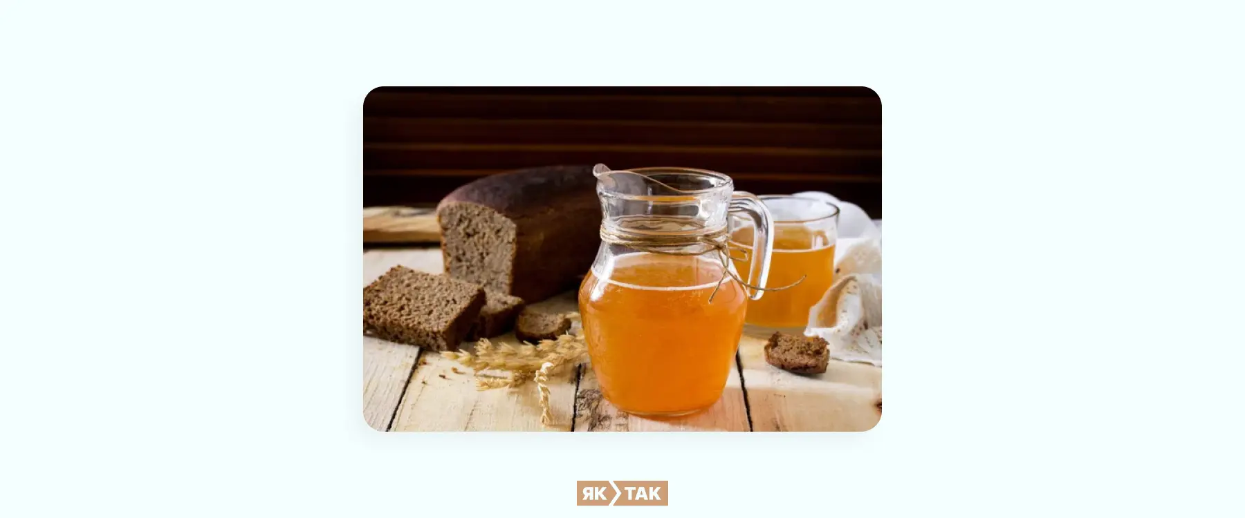 Як зробити домашній квас?