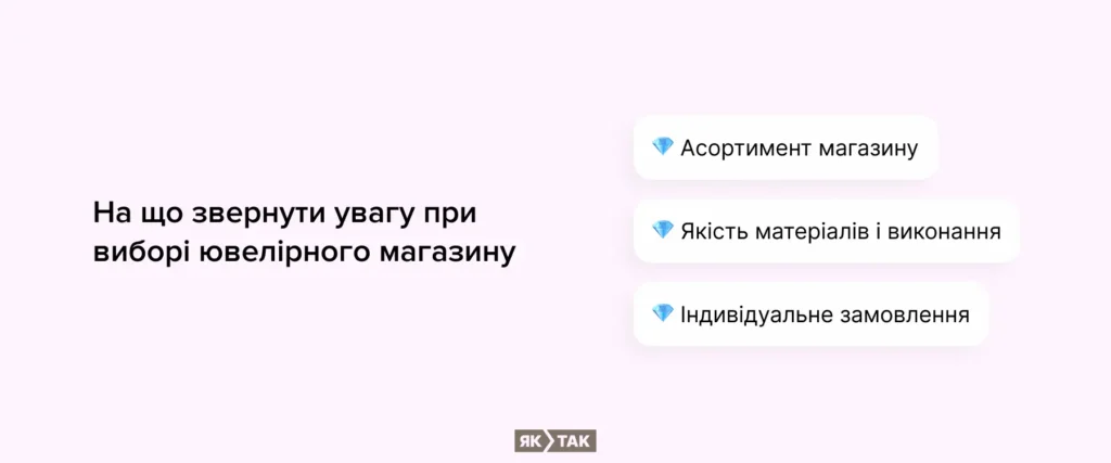 На що звернути увагу при виборі ювелірного магазину