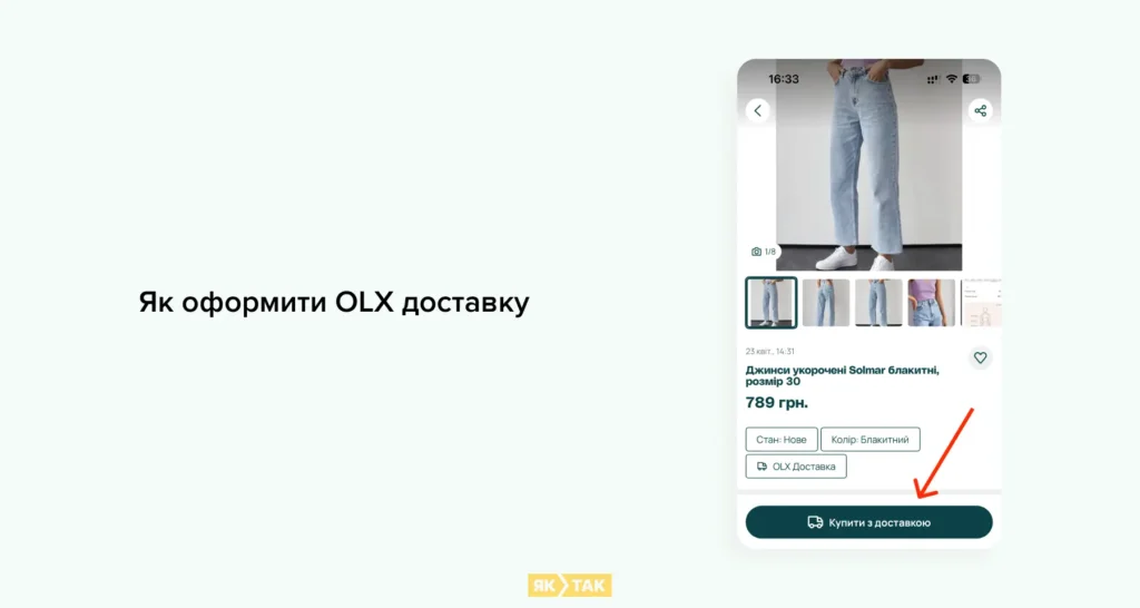 Як оформити OLX доставку