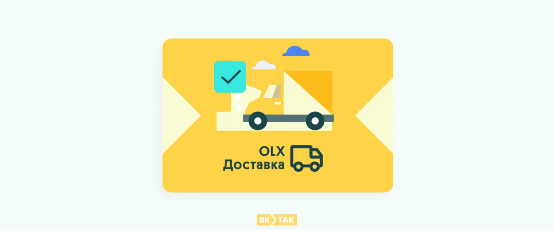 Як працює OLX доставка?