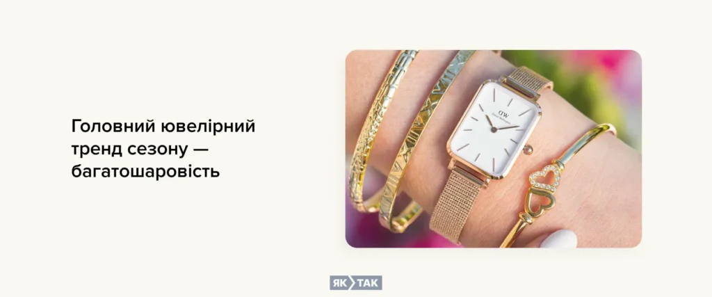Головні ювелірні тенденції та акценти сезону