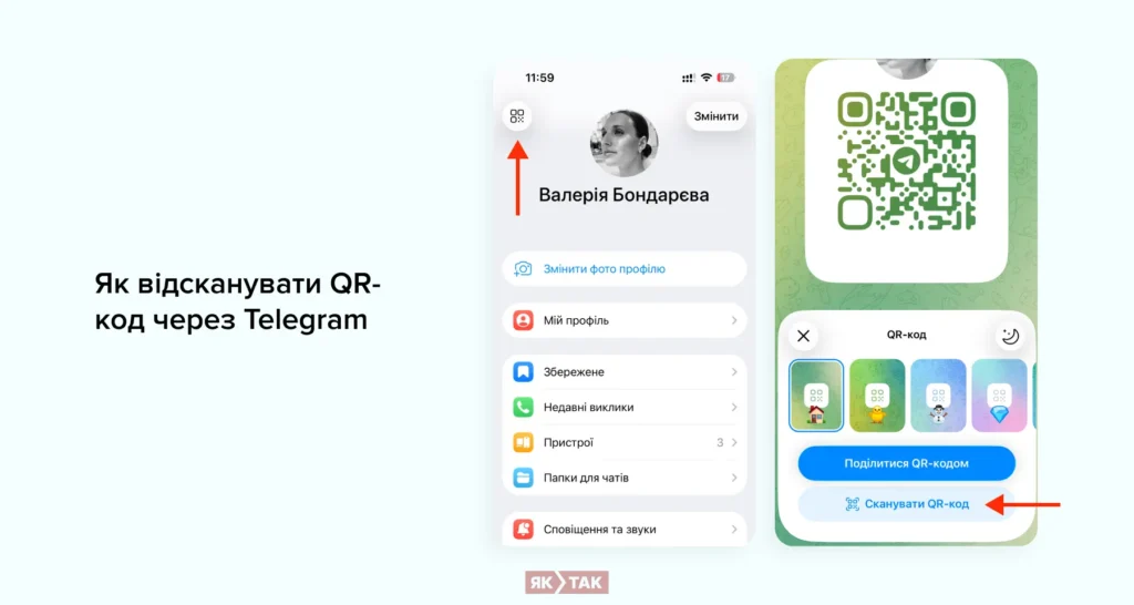 Як відсканувати QR-код через Telegram