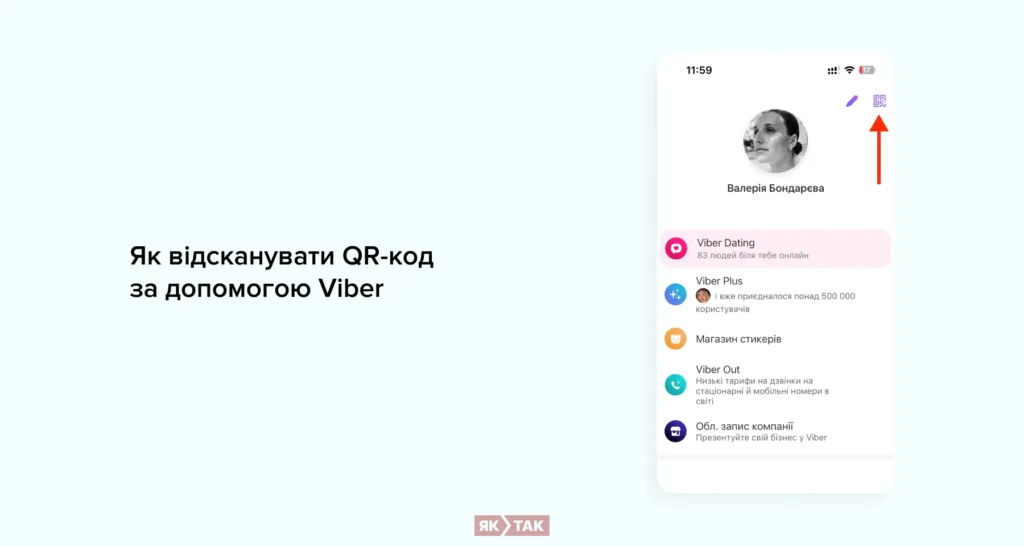 Як відсканувати QR-код за допомогою Viber