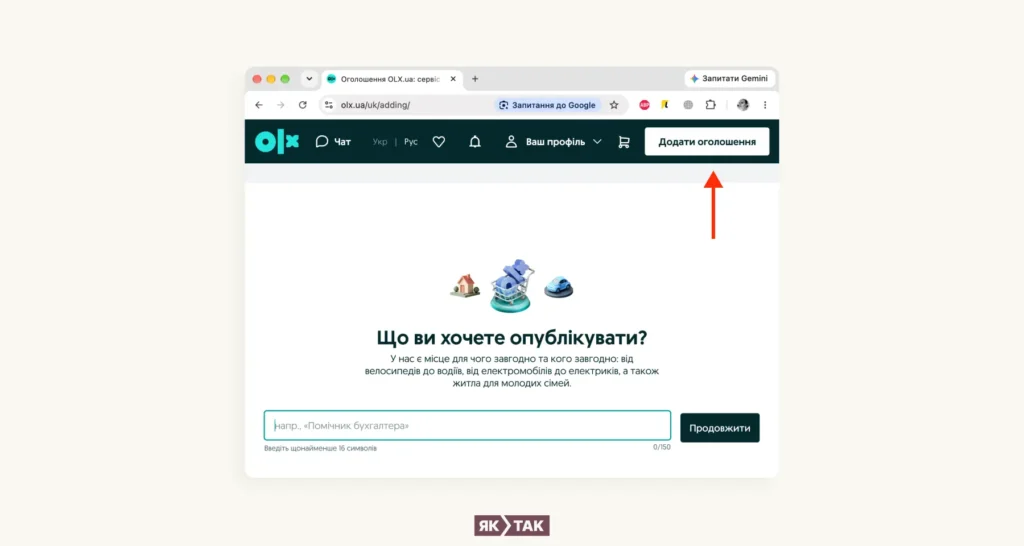 Кнопка додати оголошення