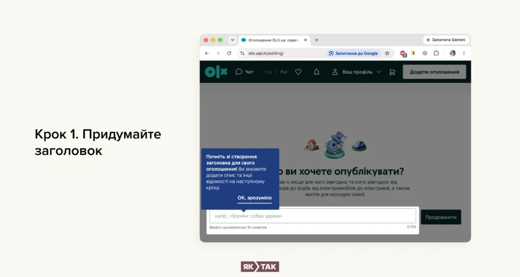 Крок 1. Придумайте заголовок