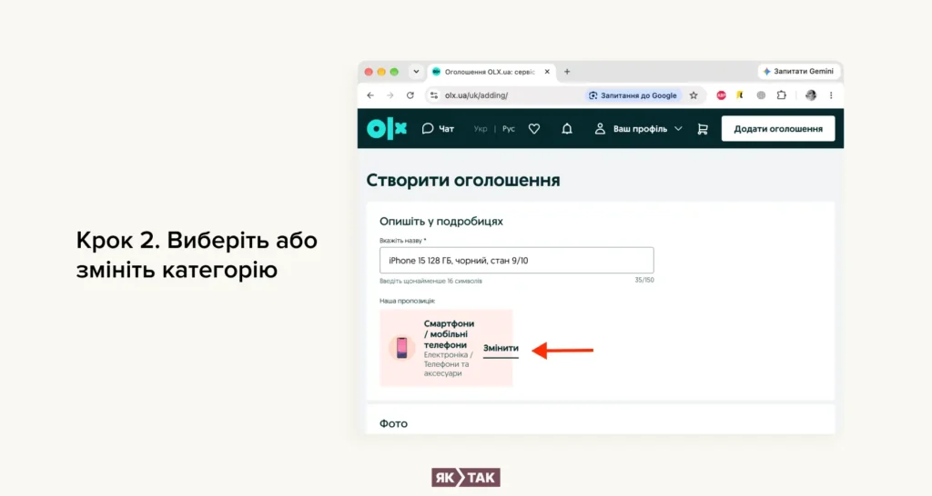 Крок 2. Виберіть категорію