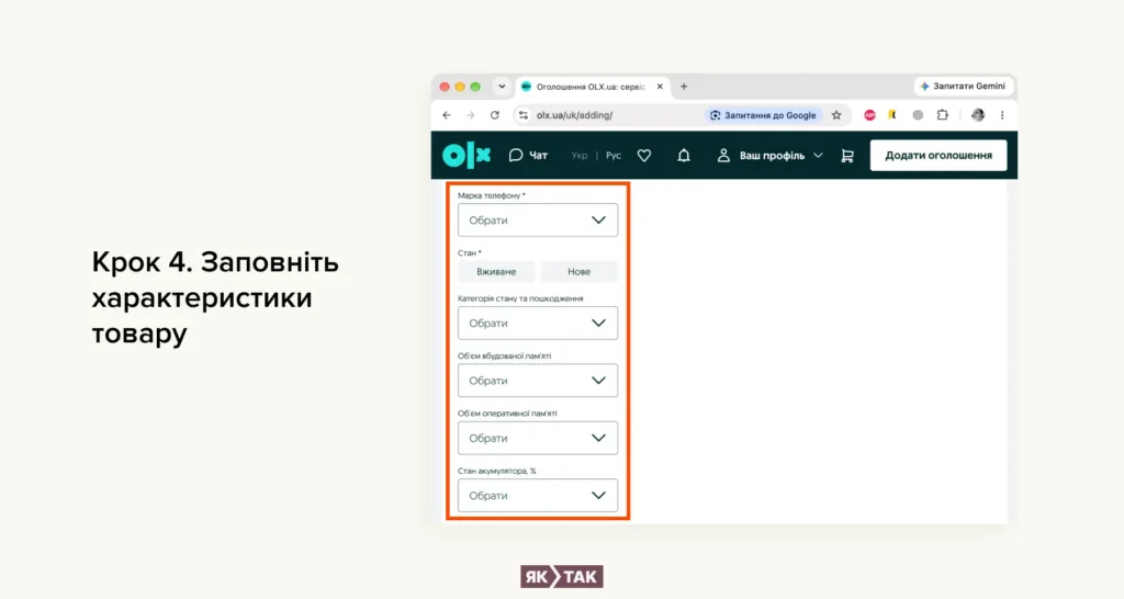 Крок 4. Заповніть характеристики товару