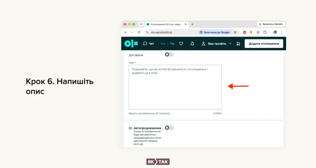 Крок 6. Напишіть опис
