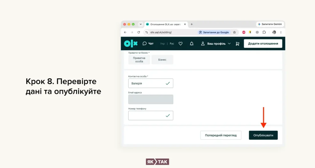 Крок 8. Перевірте дані та опублікуйте