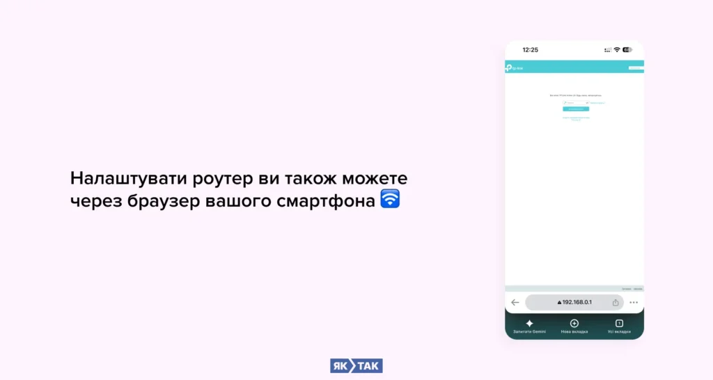 Налаштування з телефона